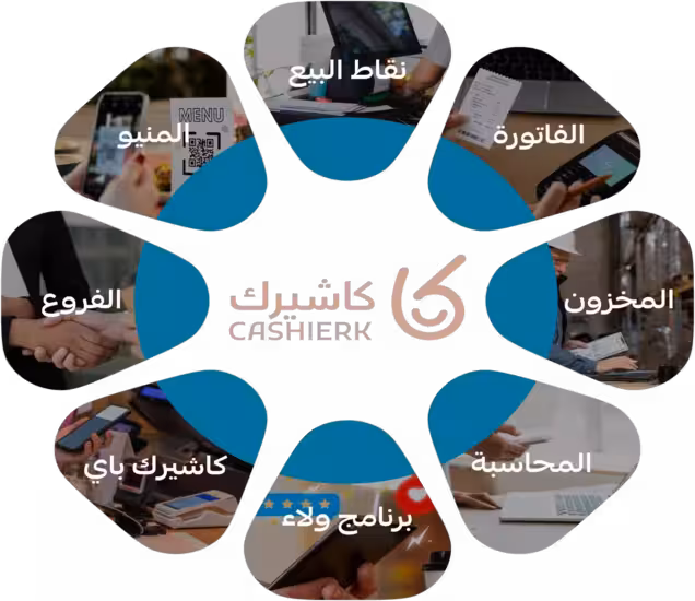 شاشات برنامج كاشير الوافي على الجوال والتابلت